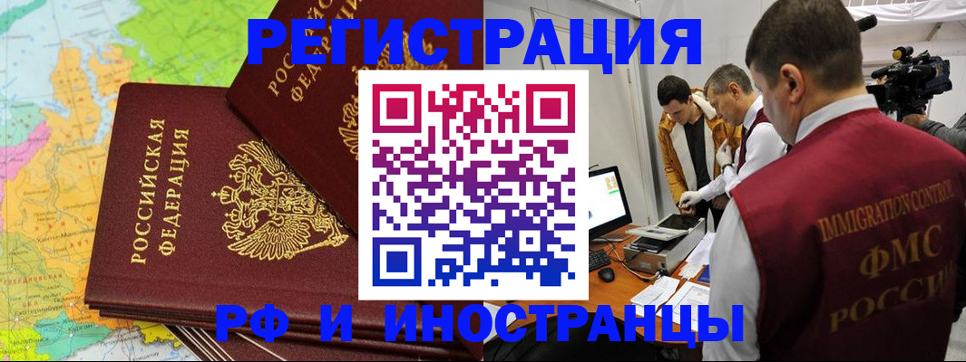 прописка для работы в Новосибирской области
