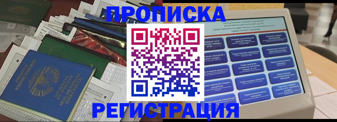 миграционный учет в Новосибирской области