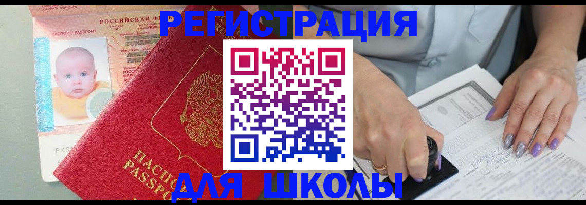 временная регистрация купить в Новосибирской области